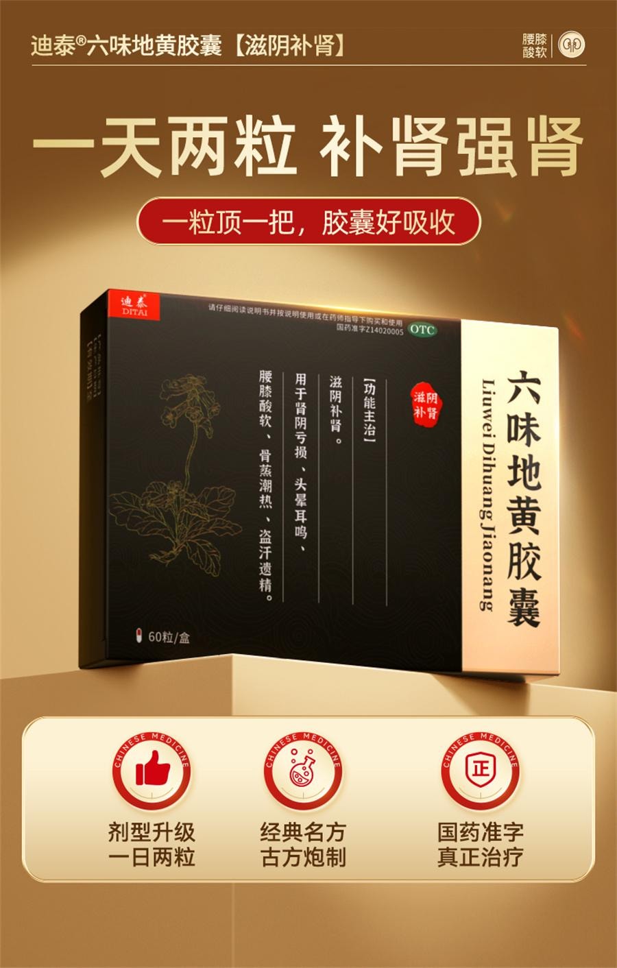 【中国直邮】 迪泰 六味地黄胶囊 补肾固精强肾男士中药遗精肾虚亏60粒/盒