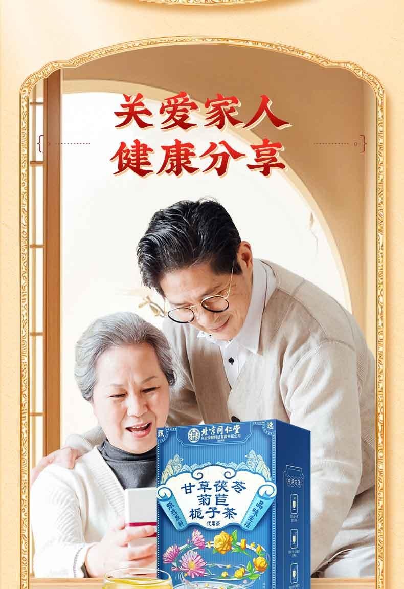 【中國直郵】 北京同仁堂 嗯哺®甘草茯苓菊苣梔子茶150g 利尿消腫 舒緩身心 清熱解毒