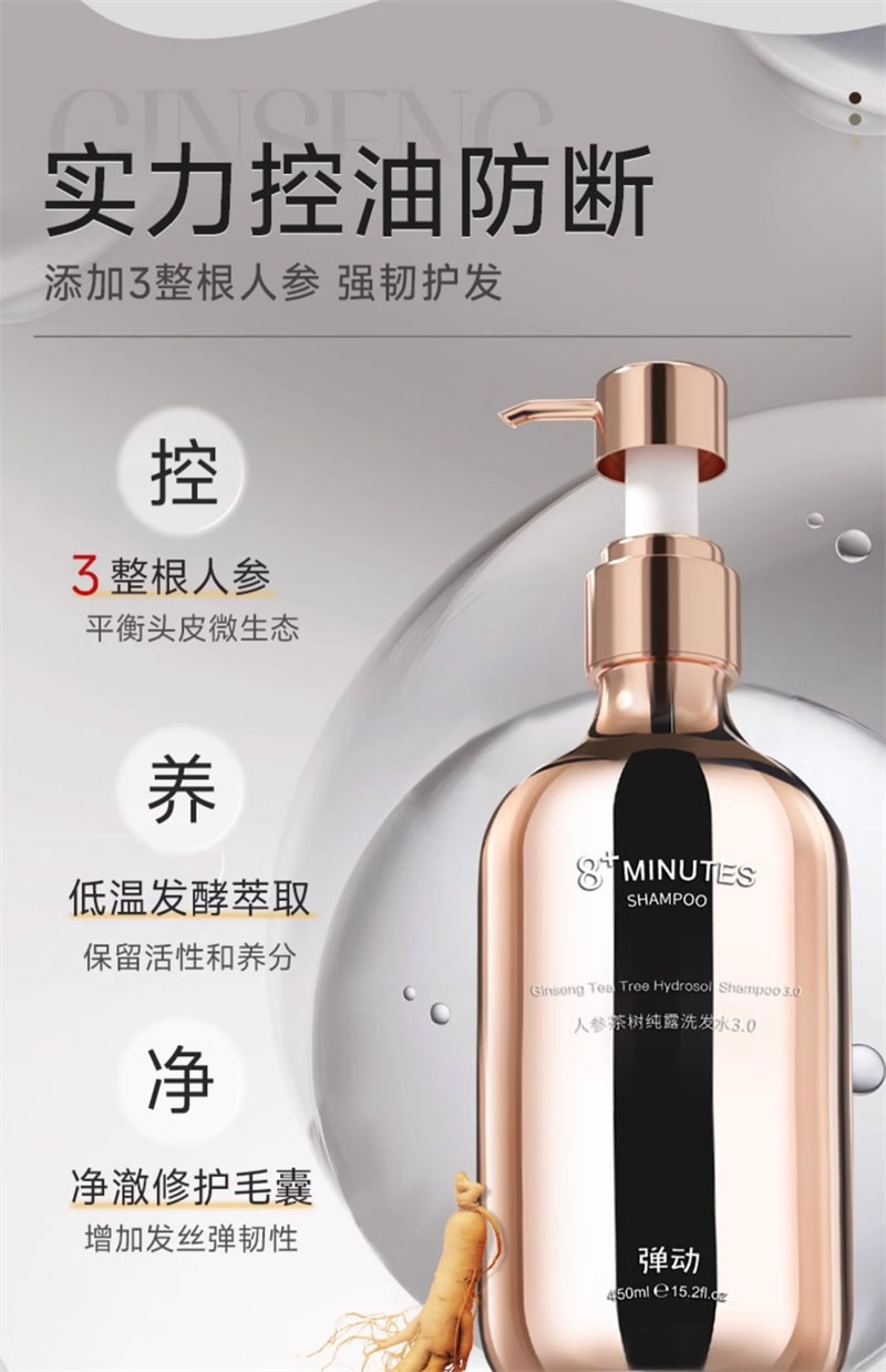 【中国直邮】弹动 8+minutes 人参茶树纯露洗发水八分钟洗头膏控油止痒蓬松 人参洗发水450ml+人参发膜260ml