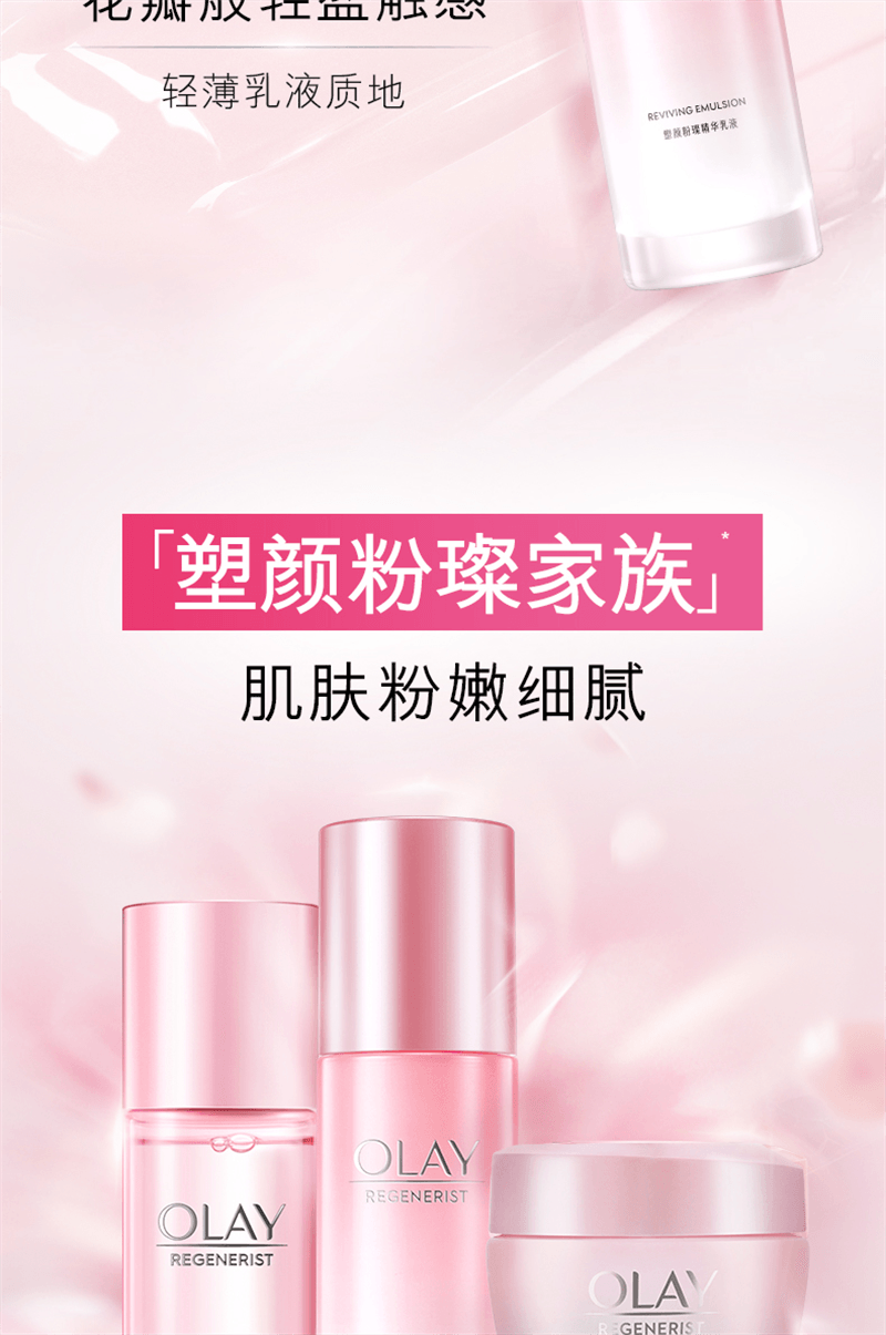 【中国直邮】美国 OLAY 玉兰油塑颜粉璨水乳化妆品护肤品烟酰胺套装 桃花水150ml+桃花乳100ml
