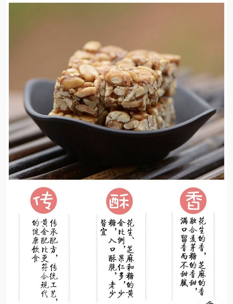 【特产零食】酥香花生糖  150克 传统小零食 Mushroomstorm品牌
