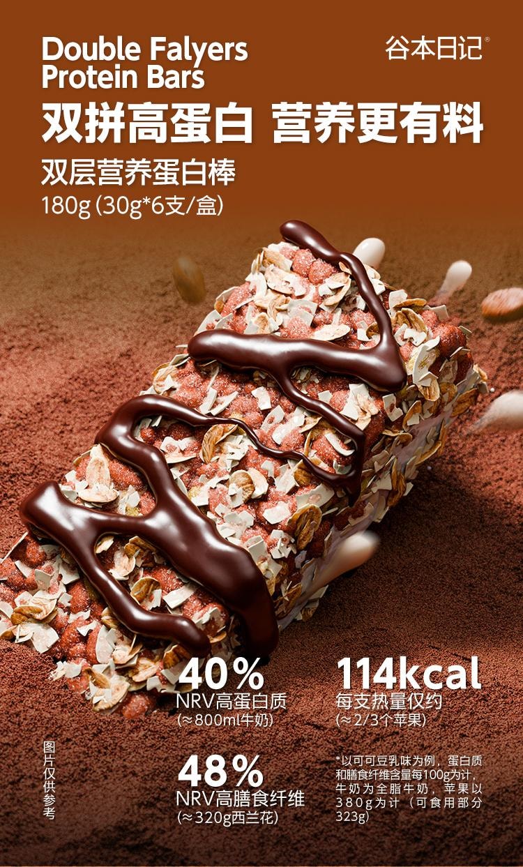 穀本日記 雙層營養蛋白棒#生椰莓莓口味 控卡能量棒 30g*6支