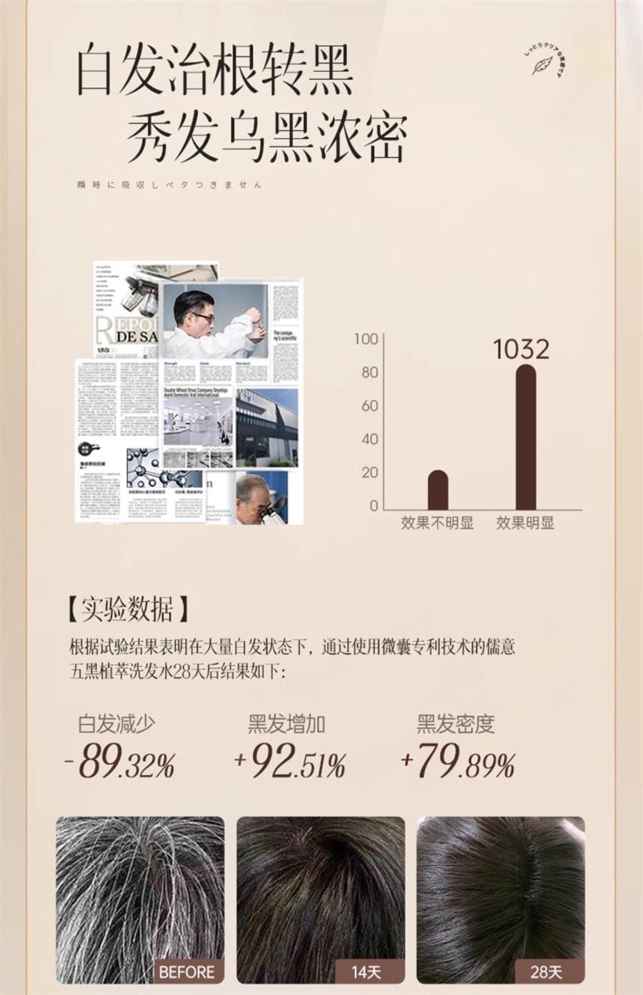 【中国直邮】 儒意 植萃五黑洗发水  何首乌洗发水 黑植物纯黑灵芝白头发变黑发神器500ml/瓶