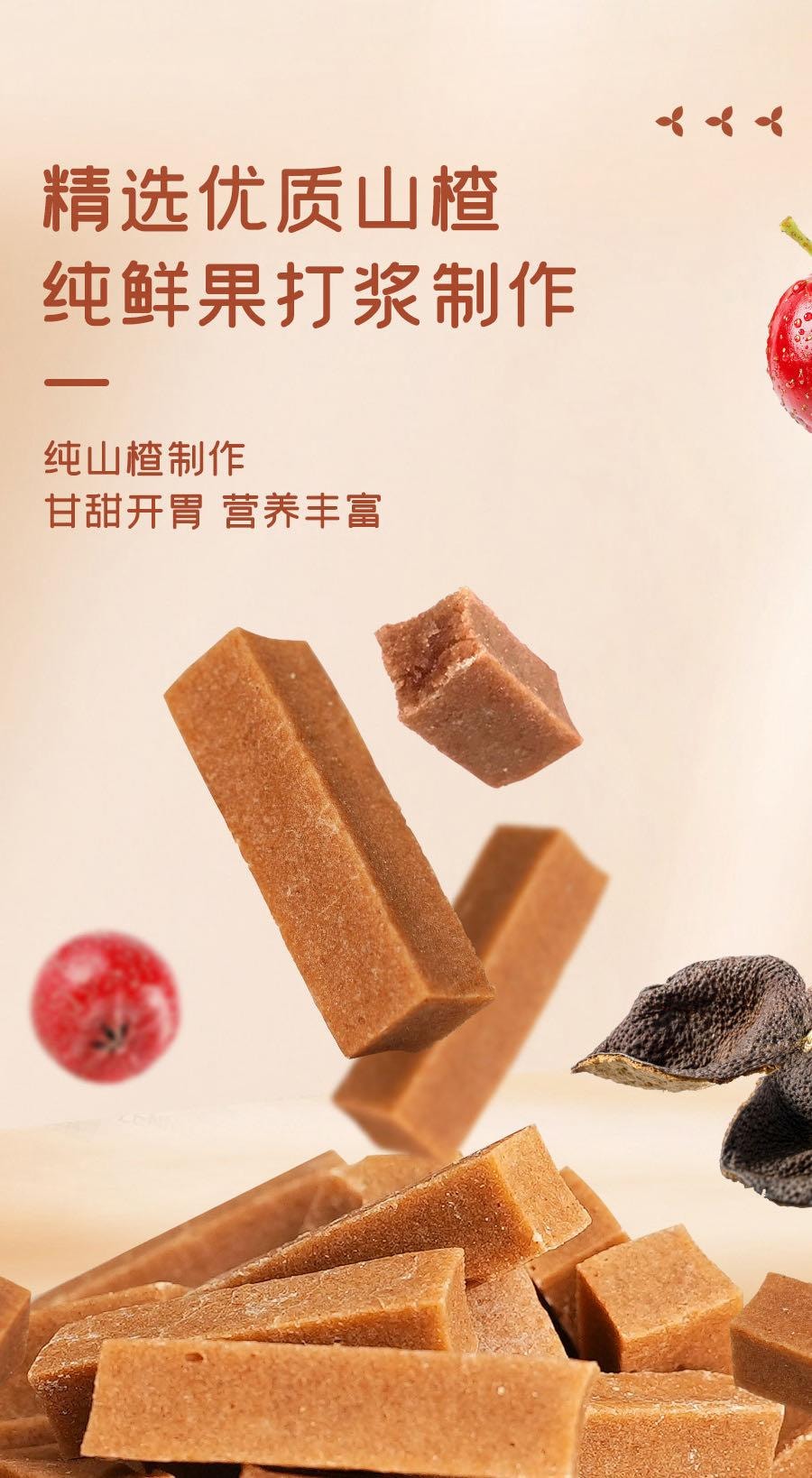  陈皮村吴村长 陈皮山楂条 两袋组合装268*2