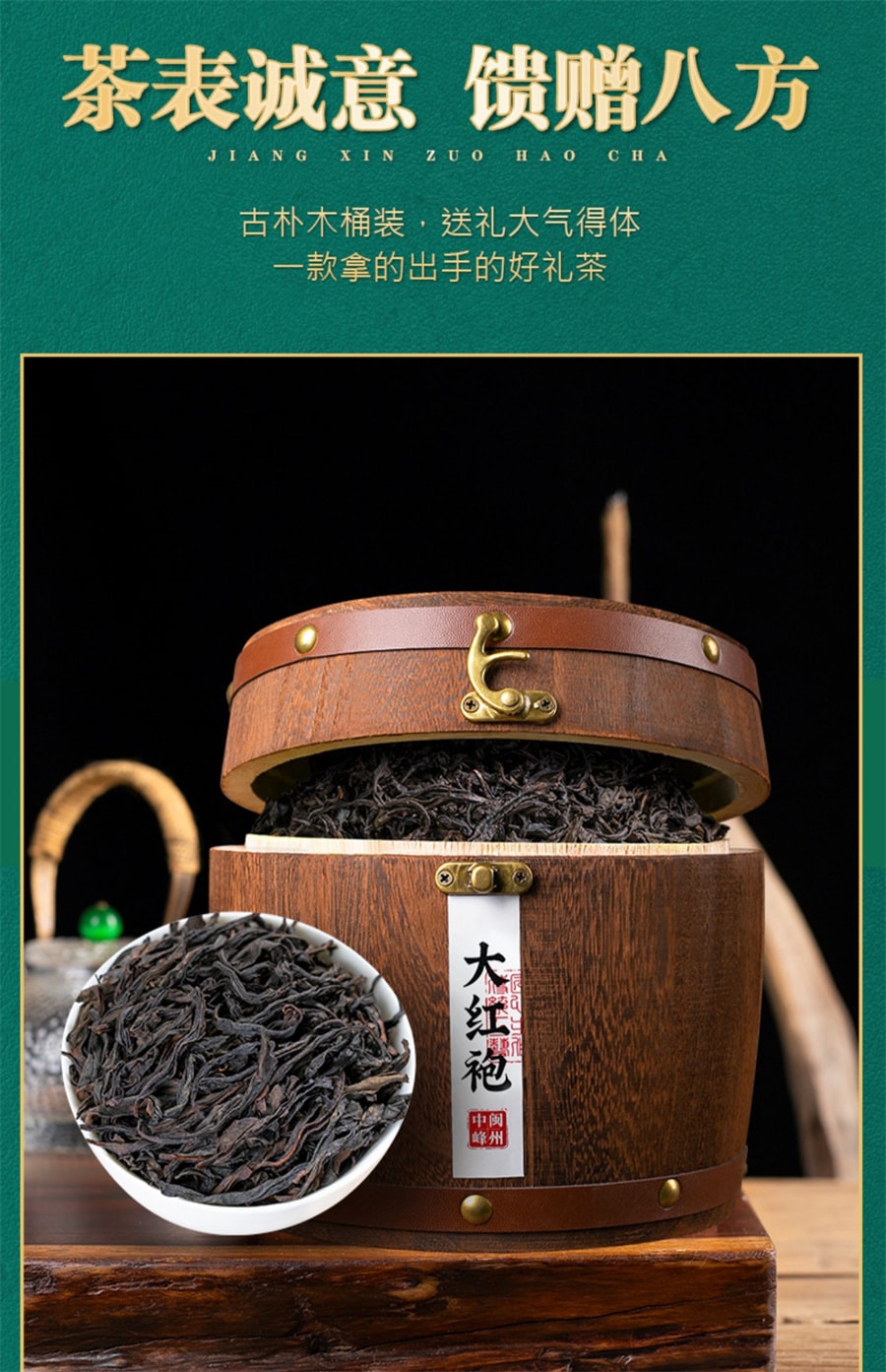 【中國直郵】中閩峰州 大紅袍茶葉精選武夷岩茶新茶特級濃香型禮盒裝 300g