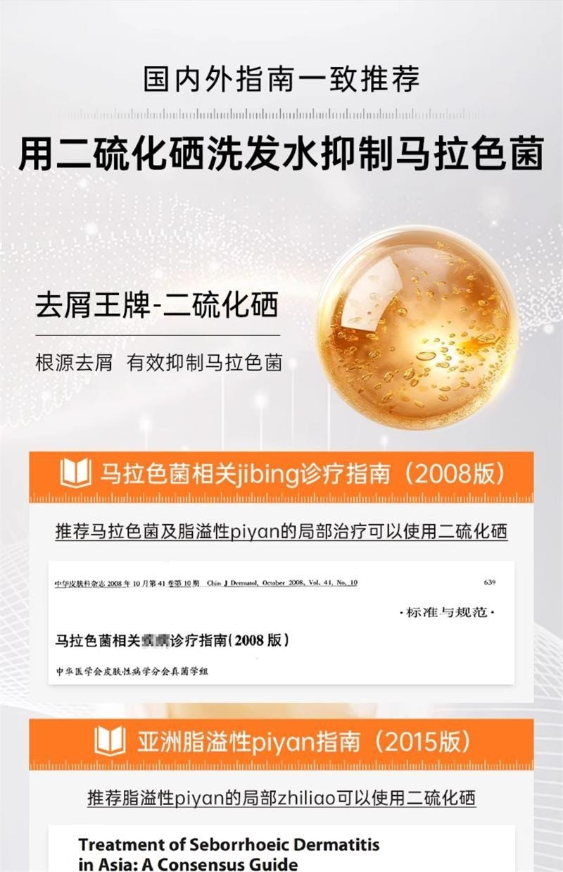 【中國直郵】 質潤 二硫化硒洗髮精 去屑止癢控油蓬鬆去屑止癢洗頭水 水楊酸洗髮露 250ml/瓶【小紅書爆款推薦】