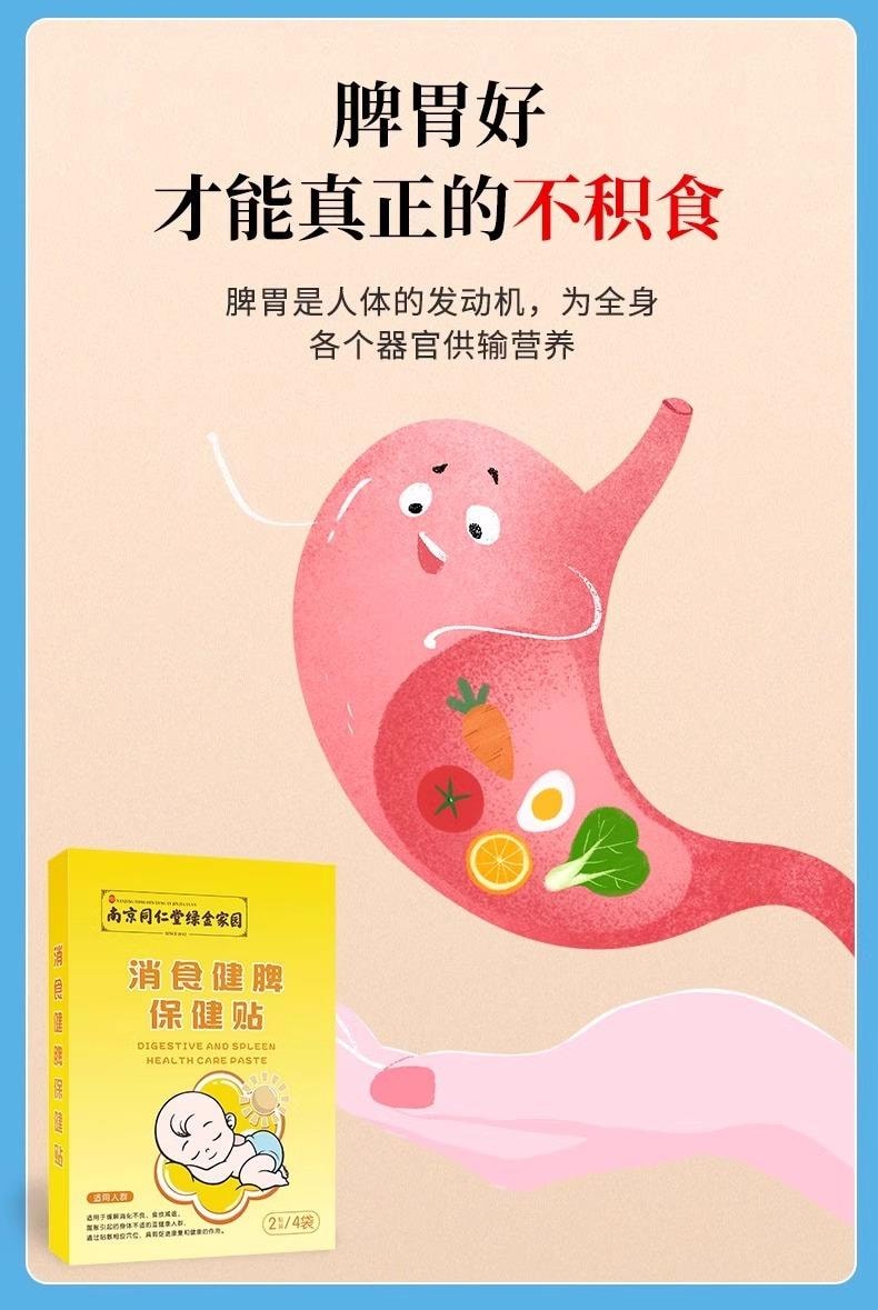 Children's Stomach Health and Digestive Patch 8 Stickers/Box
