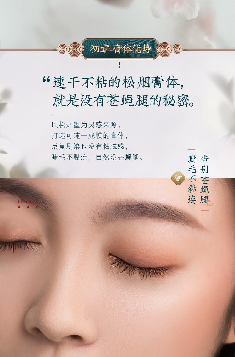 【China Direct Mail】 Song Yan Butterfly Feather Mascara 1pc