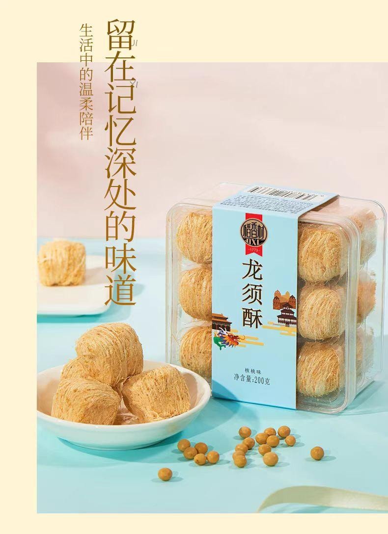 【中國直郵】 稻香村 龍須酥 經典原味 200g*1 盒(易碎 慎拍)