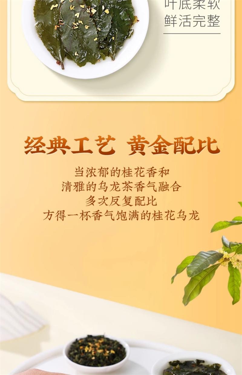 【中国直邮】 狮峰茶叶 桂花乌龙茶铁观音高山清香杭州桂花茶叶罐装 50g