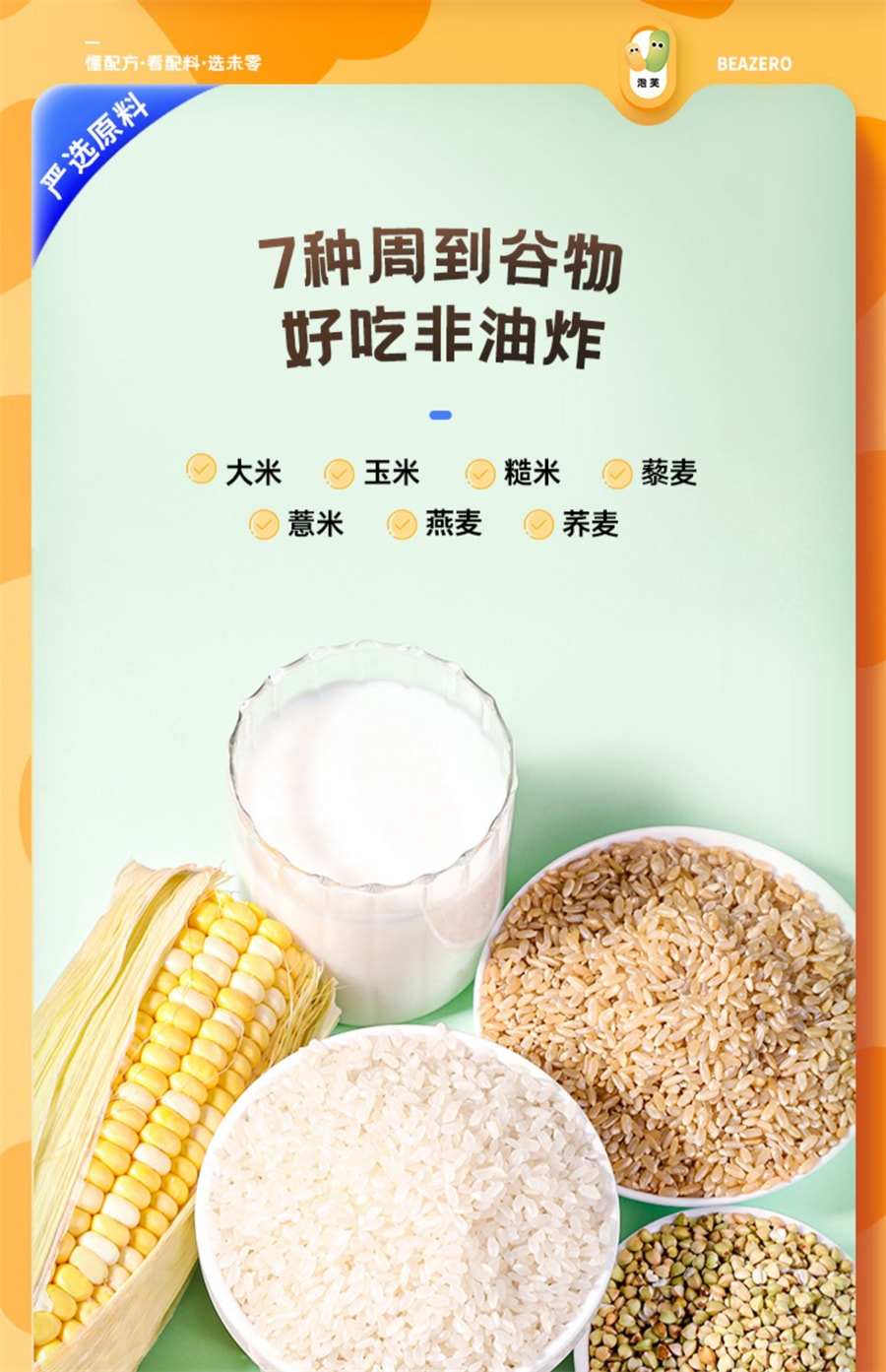 【中国直邮】未零beazero 海绵宝宝谷物泡芙棒儿童泡芙条零食 手指长条状 原味*1盒  32g