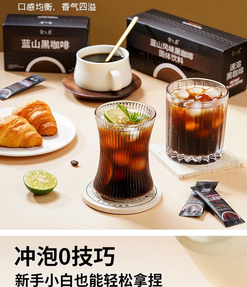 食之巅 【云南农科院出品云南小粒咖啡】蓝山黑咖啡 40g  0脂肪减脂燃脂健身纯粉提神醒脑美式黑咖啡【超值20袋3秒速溶】