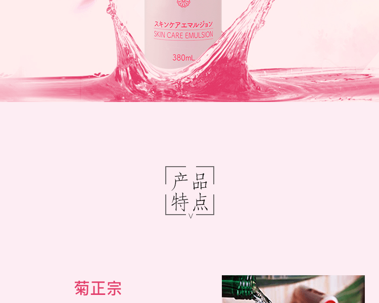 KIKUMASAMUNE 菊正宗||日本酒保湿乳液||380ml