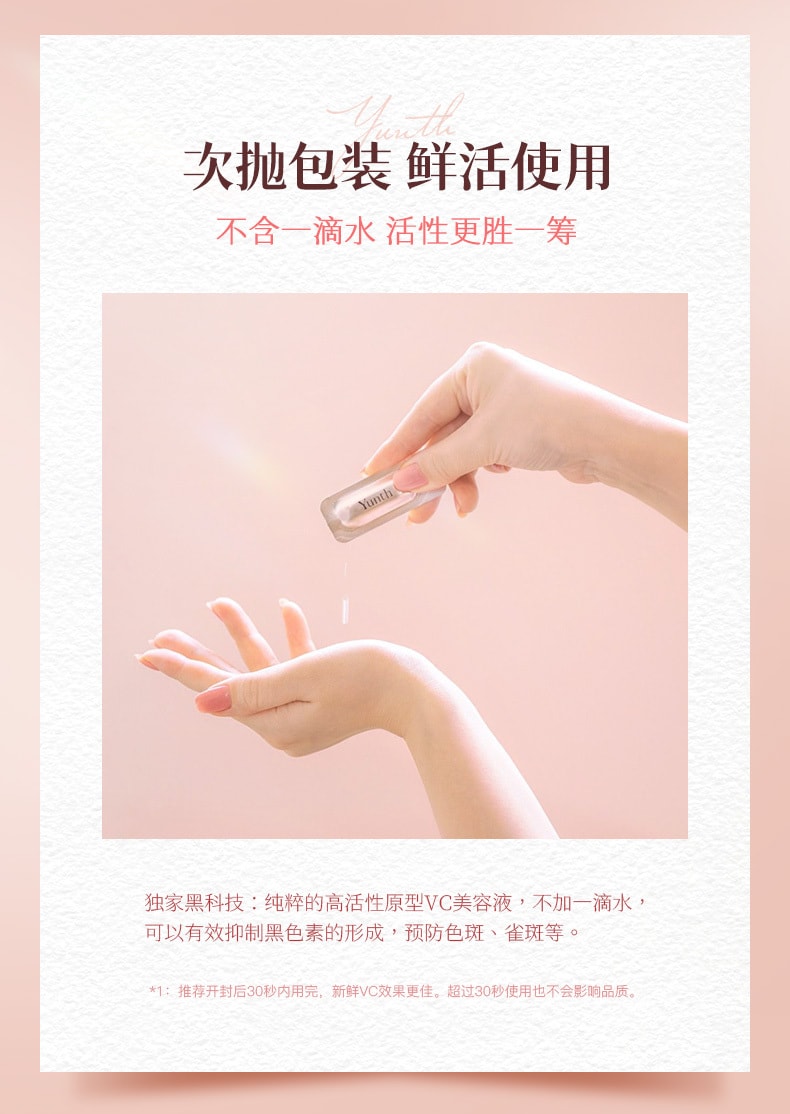 日本 yunth 原型 100%鲜活VC 亮白精华液28支