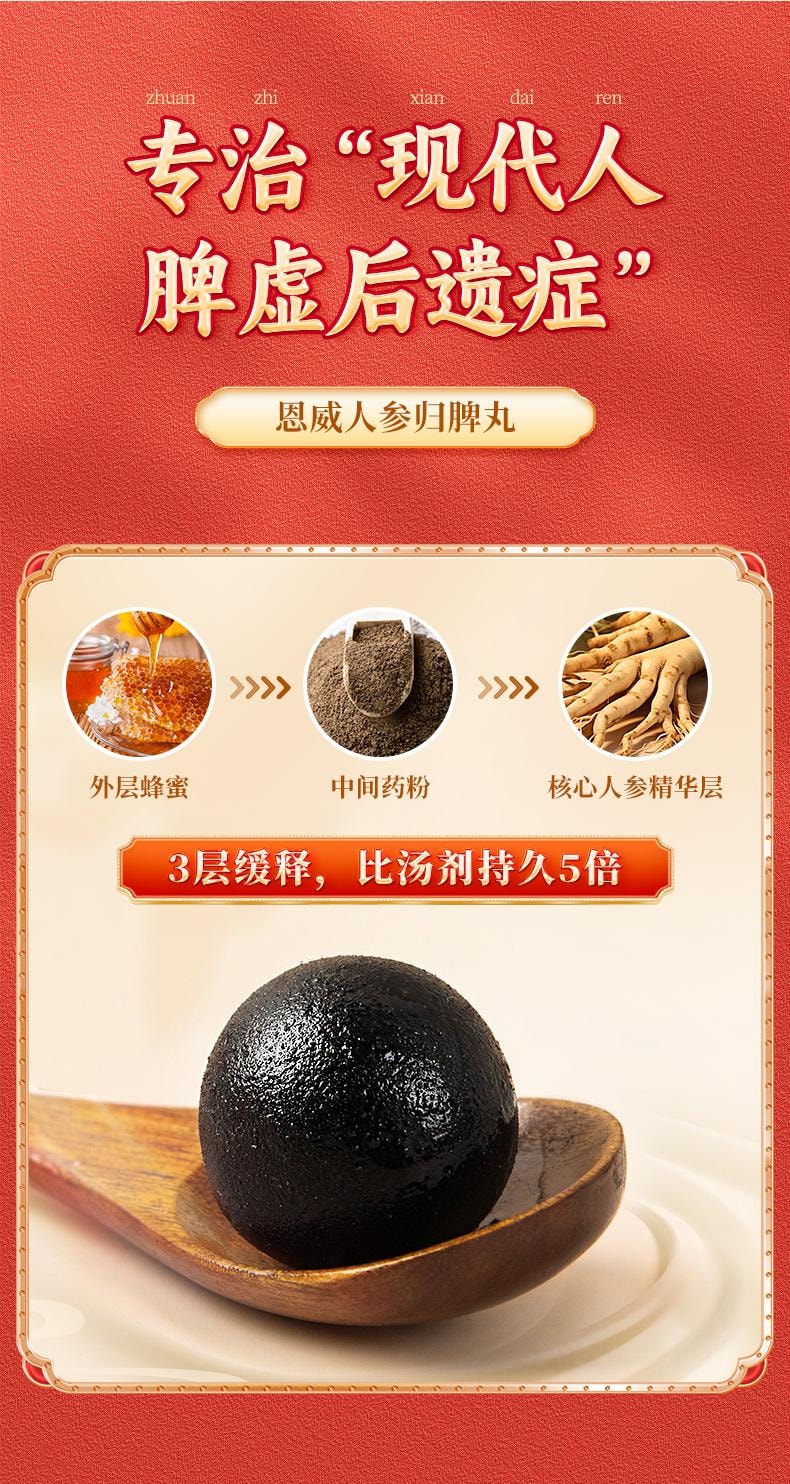 【中国直邮】 恩威 人参归脾丸 正品补气养血 健脾 祛湿气 用于气血不足气虚脾虚湿气重 9g*6丸/盒