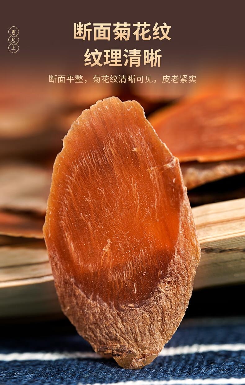 【只用5年足龄参大片】雷允上红参片100g大片长白山人参片高丽参泡茶人参皂苷中老年养生滋补营养品【不加糖 自然晾晒】体虚欲脱 四肢寒冷秋冬进补佳品