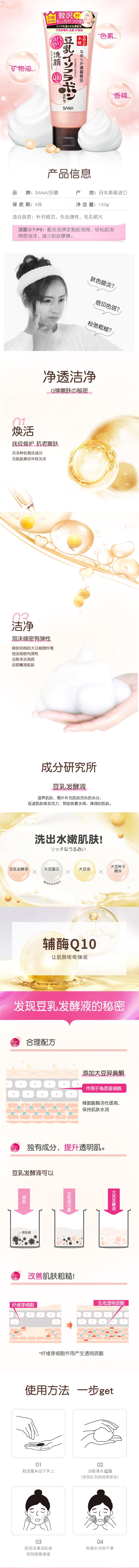 【日本直效郵件】SANA莎娜 豆乳美肌輔酶Q10洗面乳 150g
