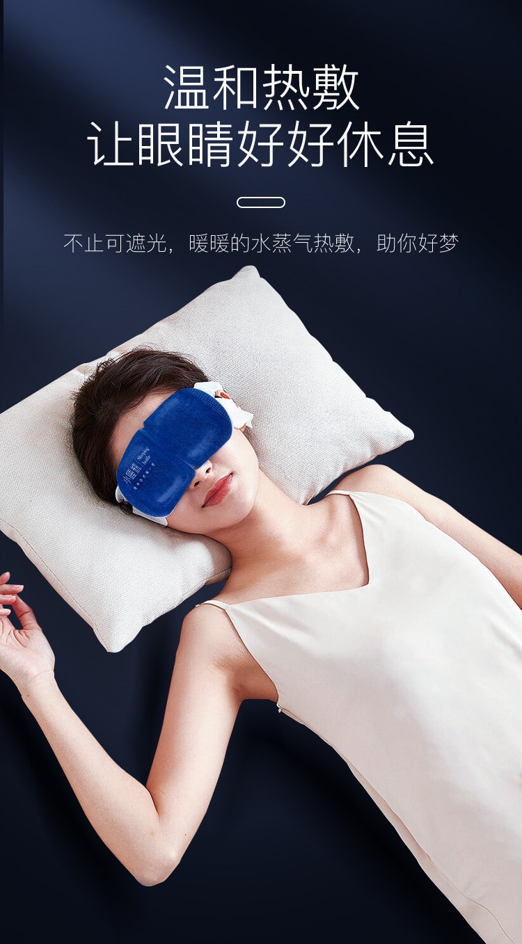 中国 福东海 艾草蒸汽眼罩 小睡瓶蒸汽热敷遮光睡眠护眼罩(含艾草精油)1片/袋