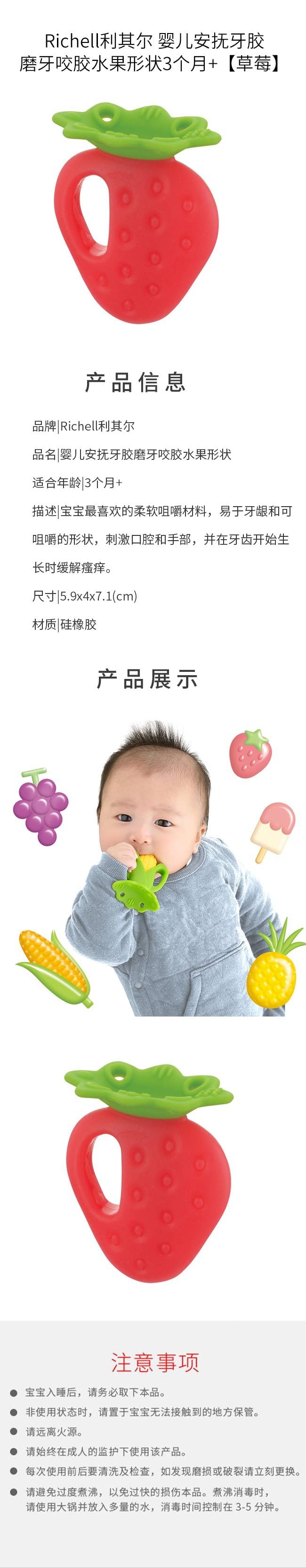 【日本直郵】Richell利其爾 嬰兒安撫牙膠磨牙咬膠水果形狀3個月+【草莓】