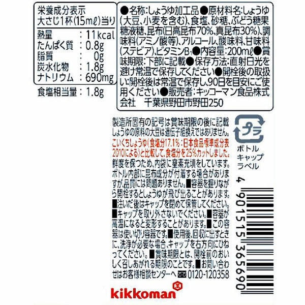 【日本直邮】KIKKOMAN万字牌 UMAMI美味丰富海带酱油 200ml