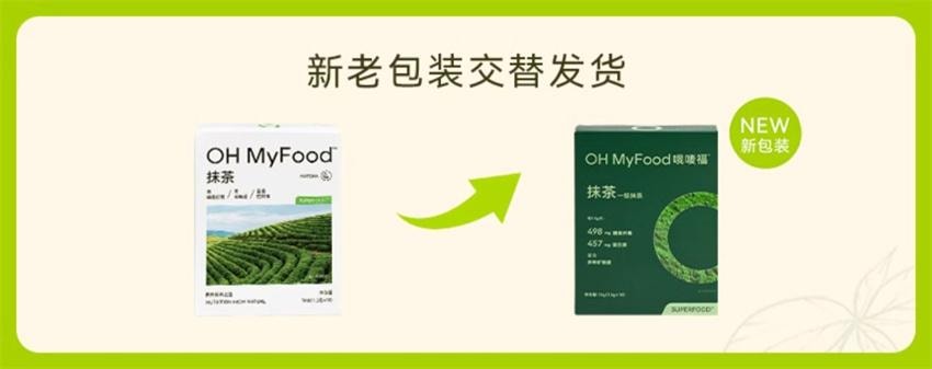 【中国直邮】 哦唛福 纯抹茶粉 高蛋白质 茶氨酸冲饮烘焙拿铁奶茶店专用便携装 1.5g*10条/盒