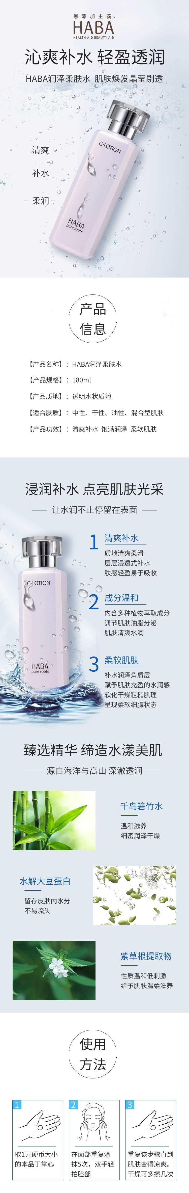 【日本直邮】HABA 无添加主义G露润泽柔肤水化妆水 敏感肌孕妇可用 180ml