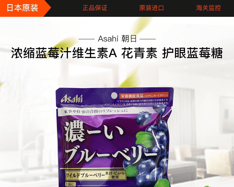 Asahi 朝日||濃縮藍莓汁維生素A護眼藍莓糖(新舊包裝隨機出貨)||84g