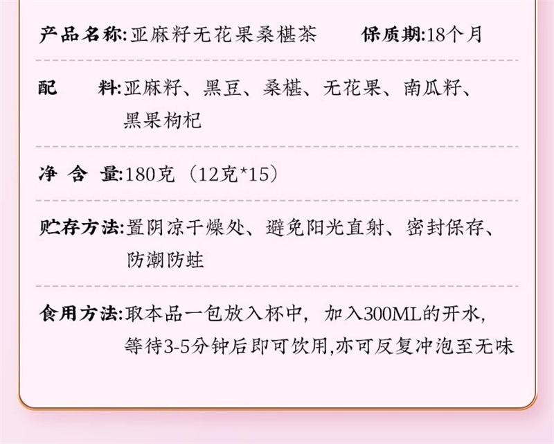 美国 北京同仁堂 亚麻籽无花果桑葚茶花茶茶包养生茶无花果茶养雌黄体酮茶包  150g