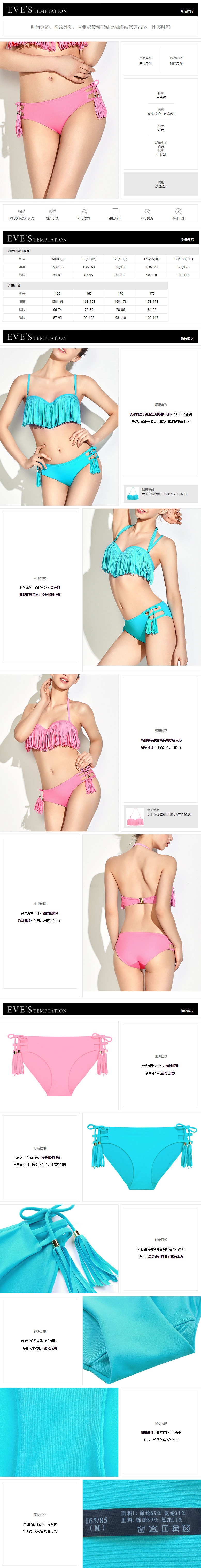 EVE'S TEMPTATION 海天组 泳裤HT2 Pink S