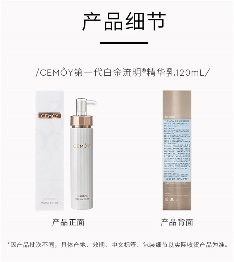 【中国直邮】澳洲 cemoy. 白金精华乳液 修护补水紧致有弹性护肤女面部舒缓柔嫩 120ml/瓶