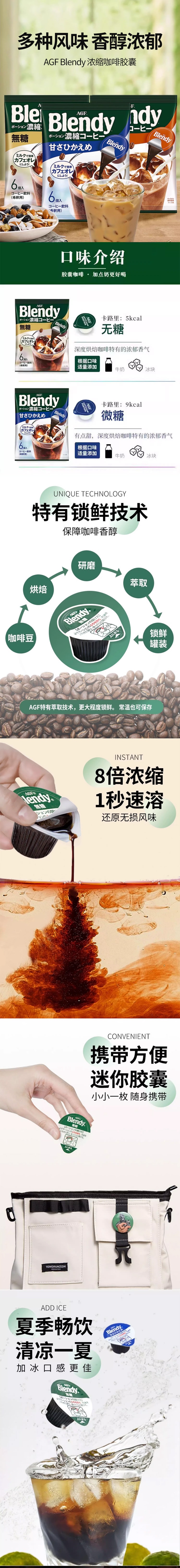 【日本直郵】日本AGF Blendy 濃縮膠囊咖啡 無糖型 6枚入