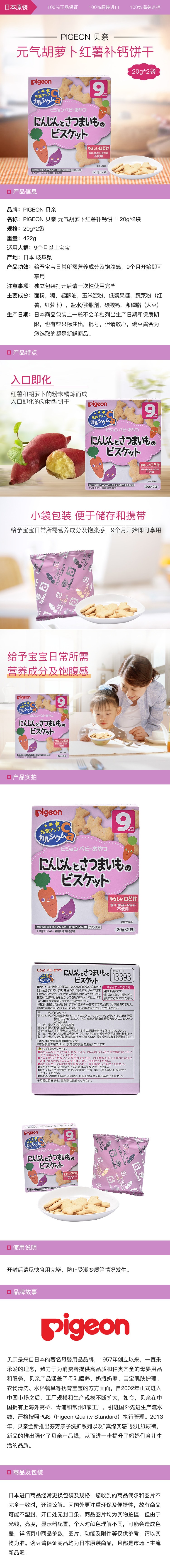 [日本直邮] PIGEON 贝亲 元气胡萝卜红薯补钙饼干 20g*2袋