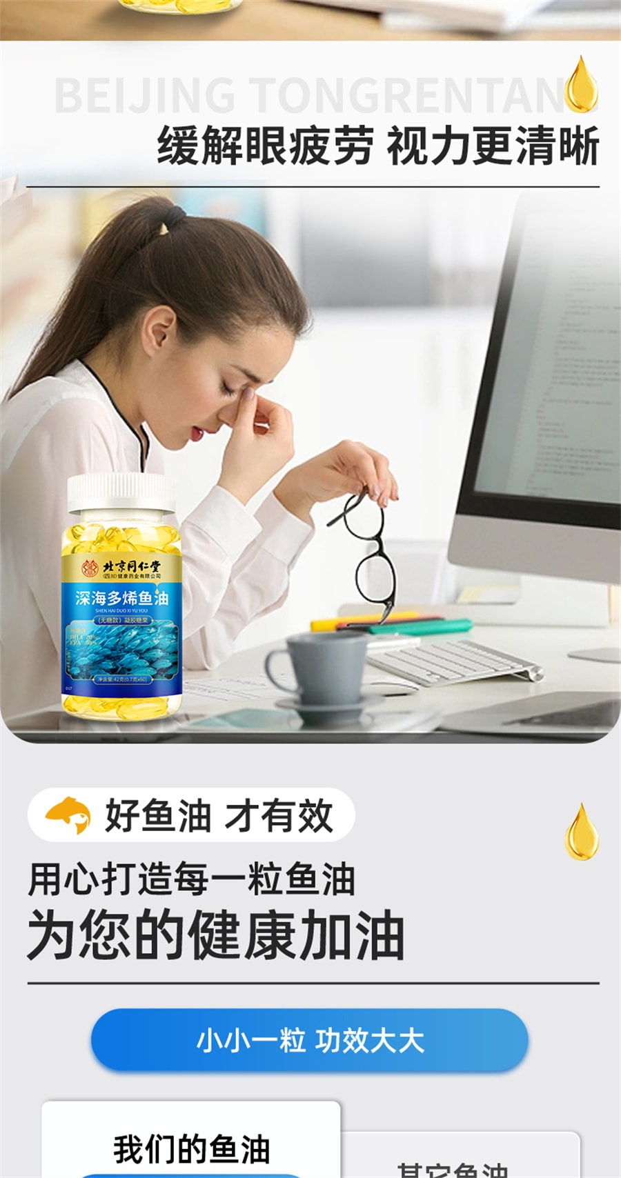 【中国直邮】同仁堂 深海多烯鱼油软胶囊鱼肝油omega3中老年成人 0.75克*60粒/瓶