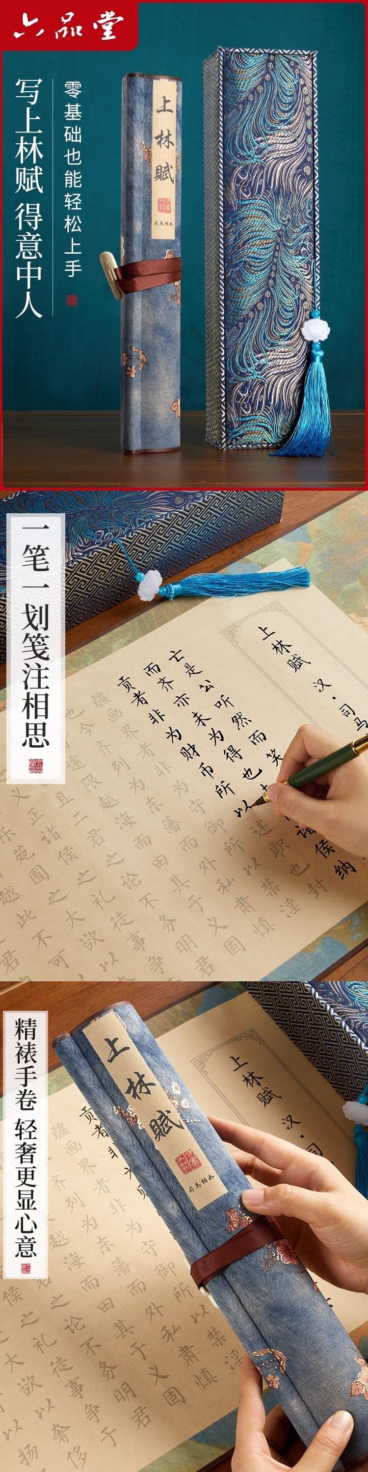 【中国直邮】 六品堂 【上林赋手写长卷】精裱孔雀蓝五米全篇卷轴 七夕情人节文化礼盒  1件