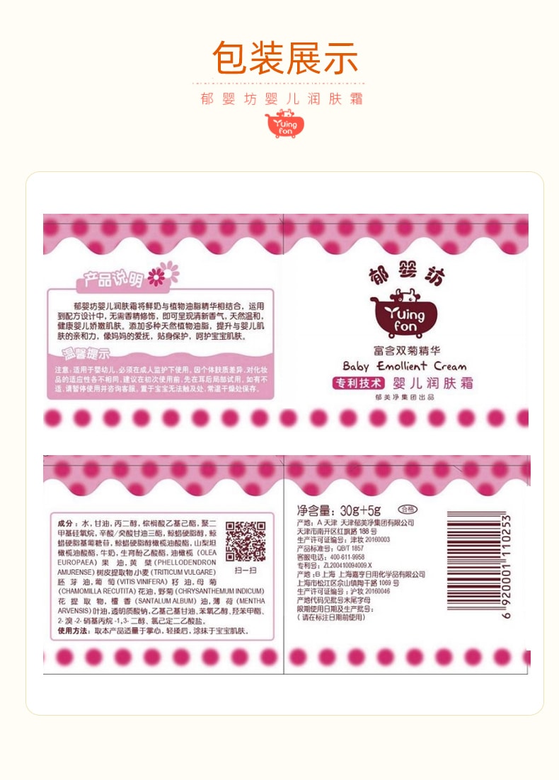 【中國直郵】鬱美淨 春季夏季嬰兒 潤膚霜 35g