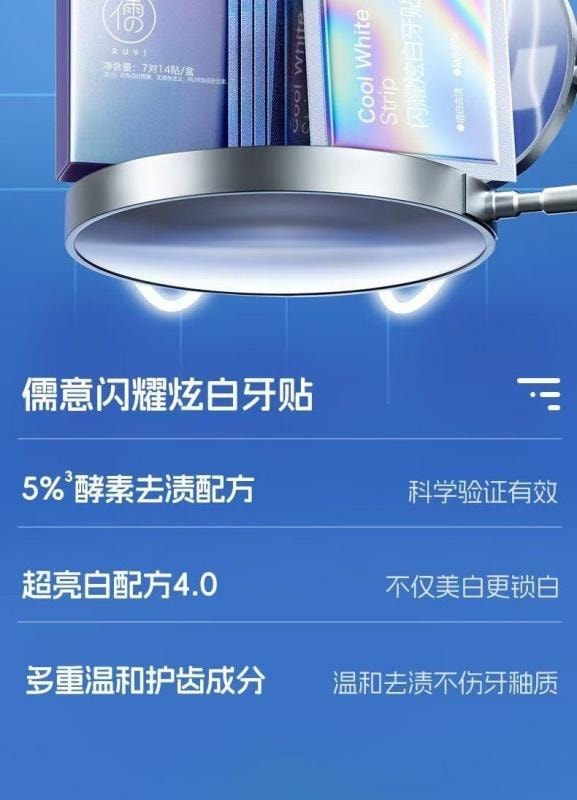 【中国直邮】 儒意 美白牙贴 去黄去渍洁白牙齿 7对/盒