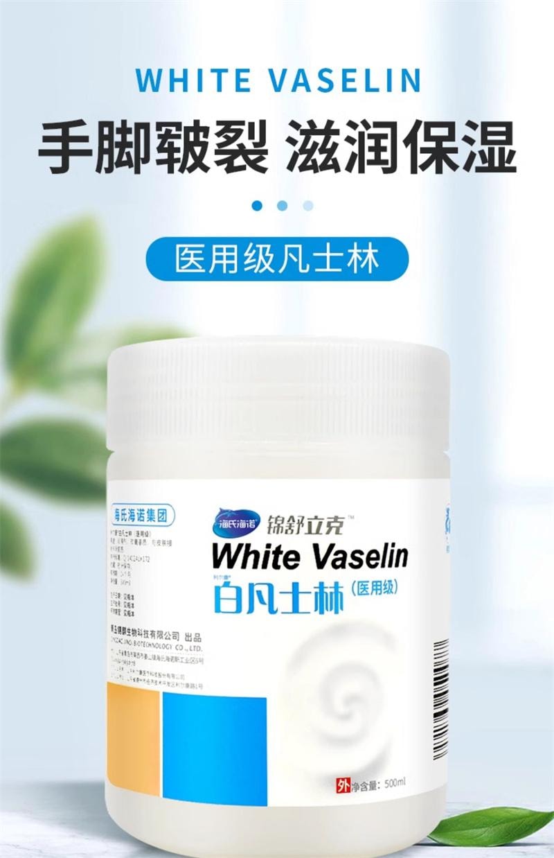 【中国直邮】 海氏海诺 医用白凡士林500ml药用纯防干裂润肤油保湿护手霜软膏润滑剂