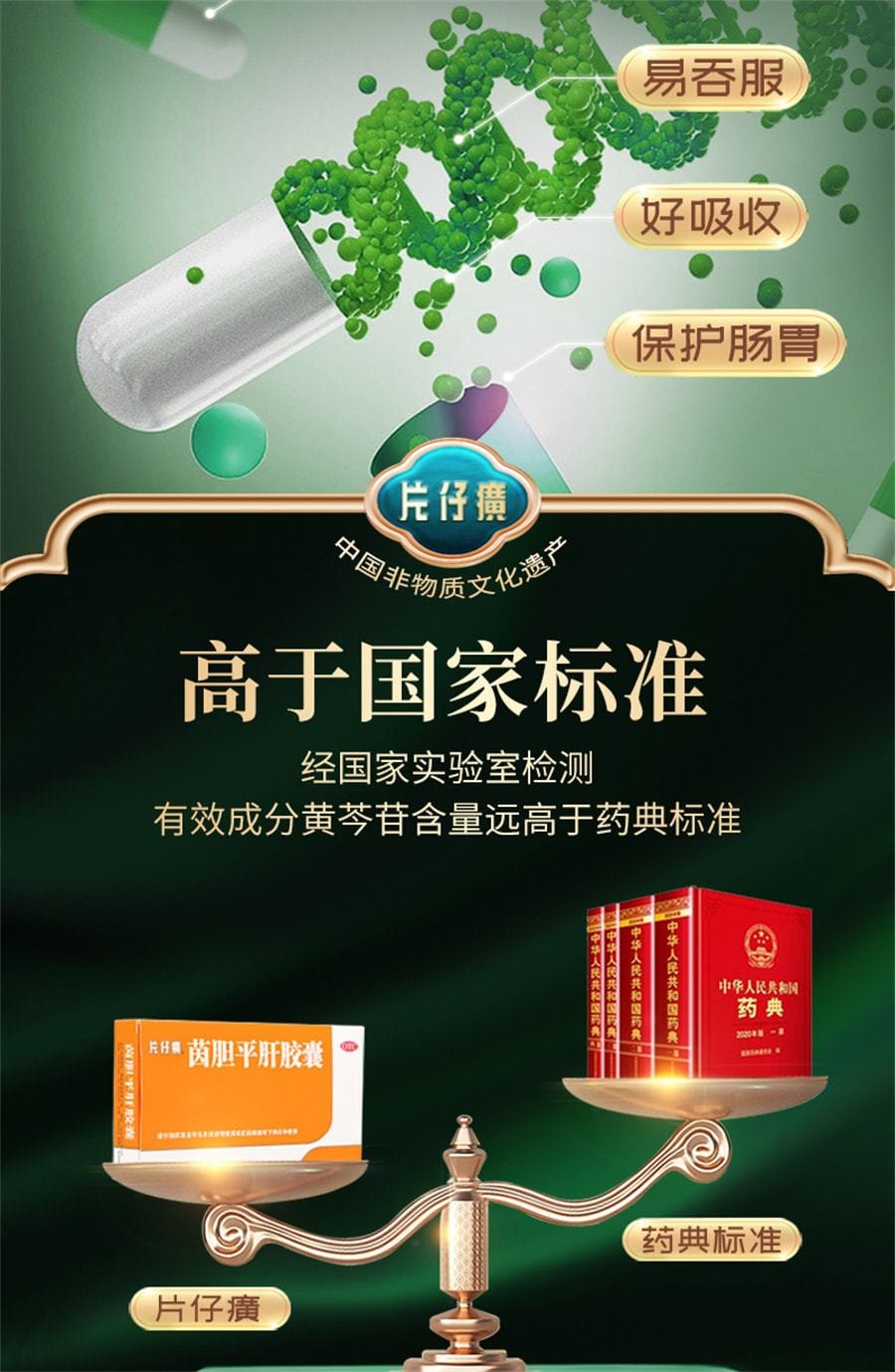 【中国直邮】 片仔癀 茵胆平肝胶囊去肝火旺脾虚湿气重肝胆湿热养肝护肝 20粒/盒