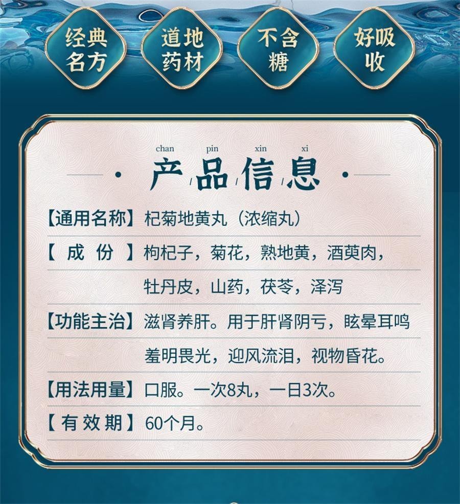 【中国直邮】 仲景 杞菊地黄丸 滋肾养肝 补肾阴虚 养肝 护肝 清肝 明目 360丸*4盒装【巩固装】