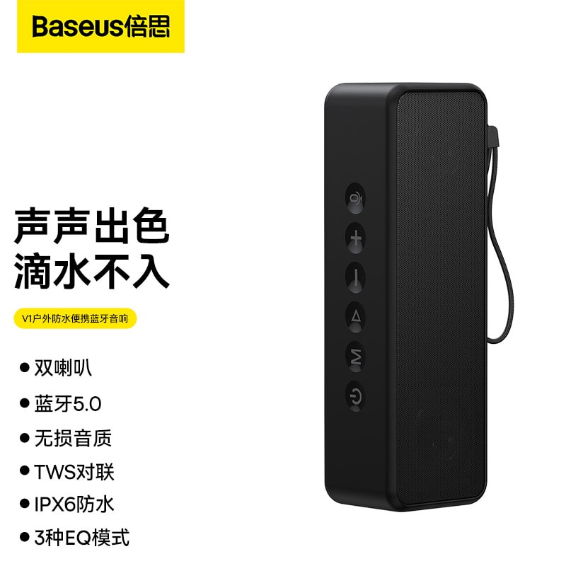【中國直郵】倍思 V1戶外防水便攜藍牙音響 黑色