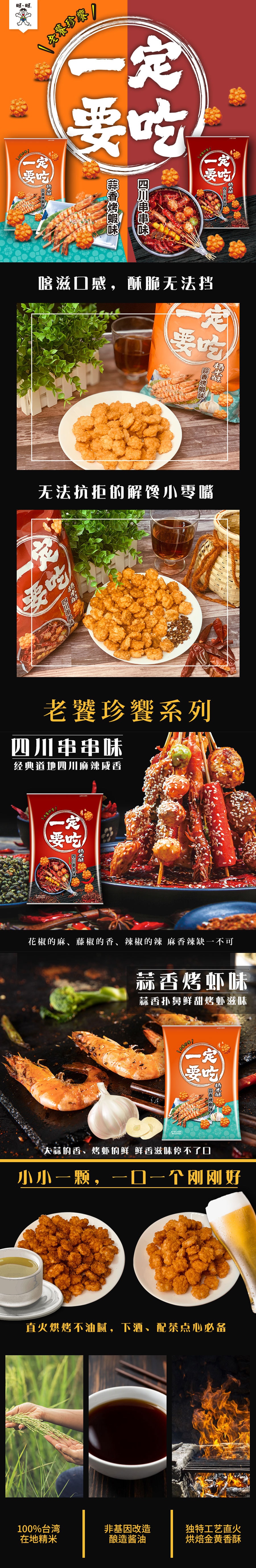 Taiwan Must Eat Series Sichuan Barbecue Flavor Rice Cracker 98g*2 Packs 196g