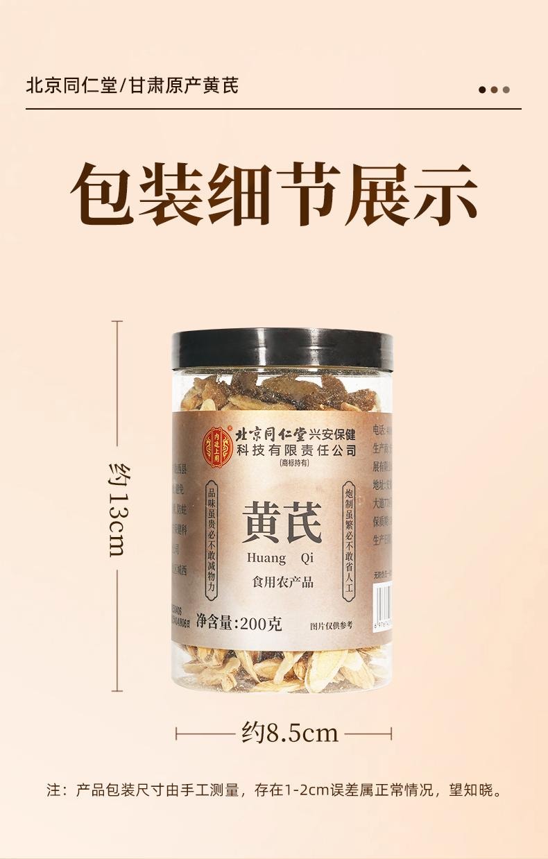  北京同仁堂 【單克便宜】 黃耆200g 超大包裝 精選甘肅岷縣黃耆大根切片 手工挑選豆香味十足 補氣養血 益氣固表 增強免疫力 黃耆片 北芪可搭配當歸黃耆養黨芪氣