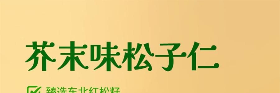 盒马 芥末味松子仁 坚果零食 190g【清爽非油炸】【亚米独家】
