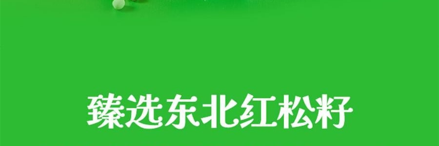 盒马 芥末味松子仁 坚果零食 190g【清爽非油炸】【亚米独家】