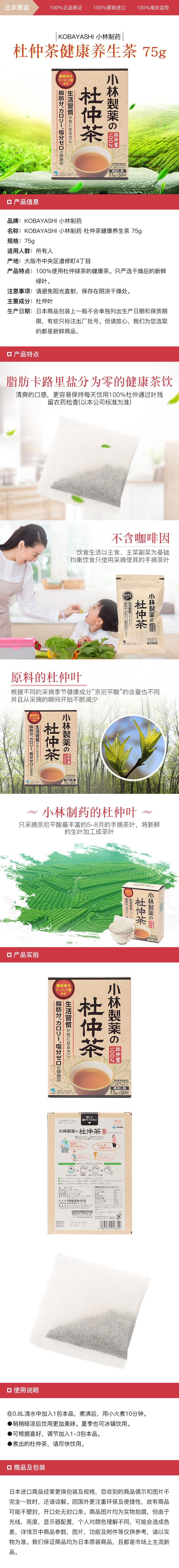 [日本直邮] KOBAYASHI 小林制药 杜仲茶健康养生茶 75g