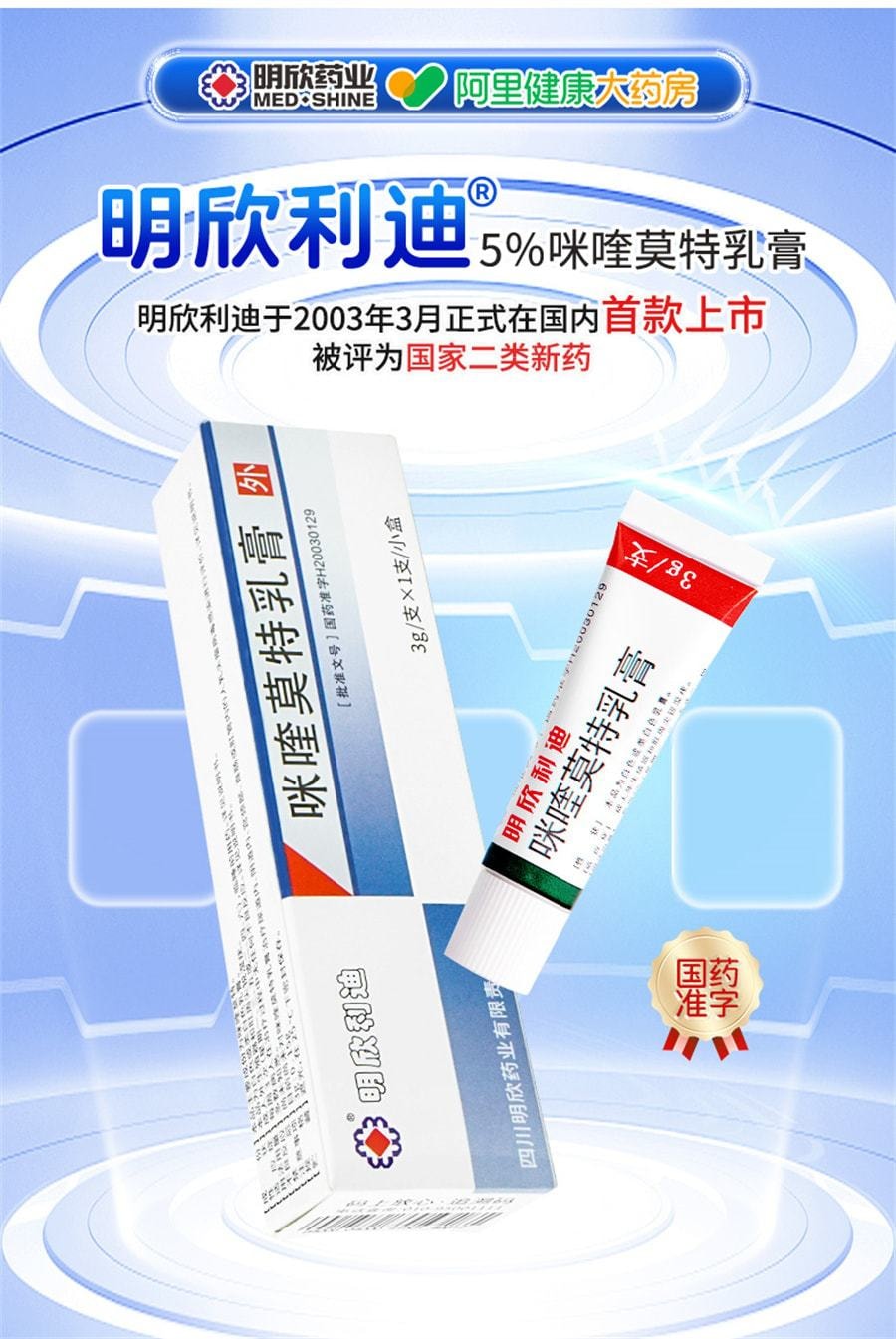 【中国直邮】明欣利迪 咪喹莫特乳膏 用于尖锐湿疣扁平疣丝状疣跖疣hpv去疣寻疣药膏 3g/支(推荐拍3盒)