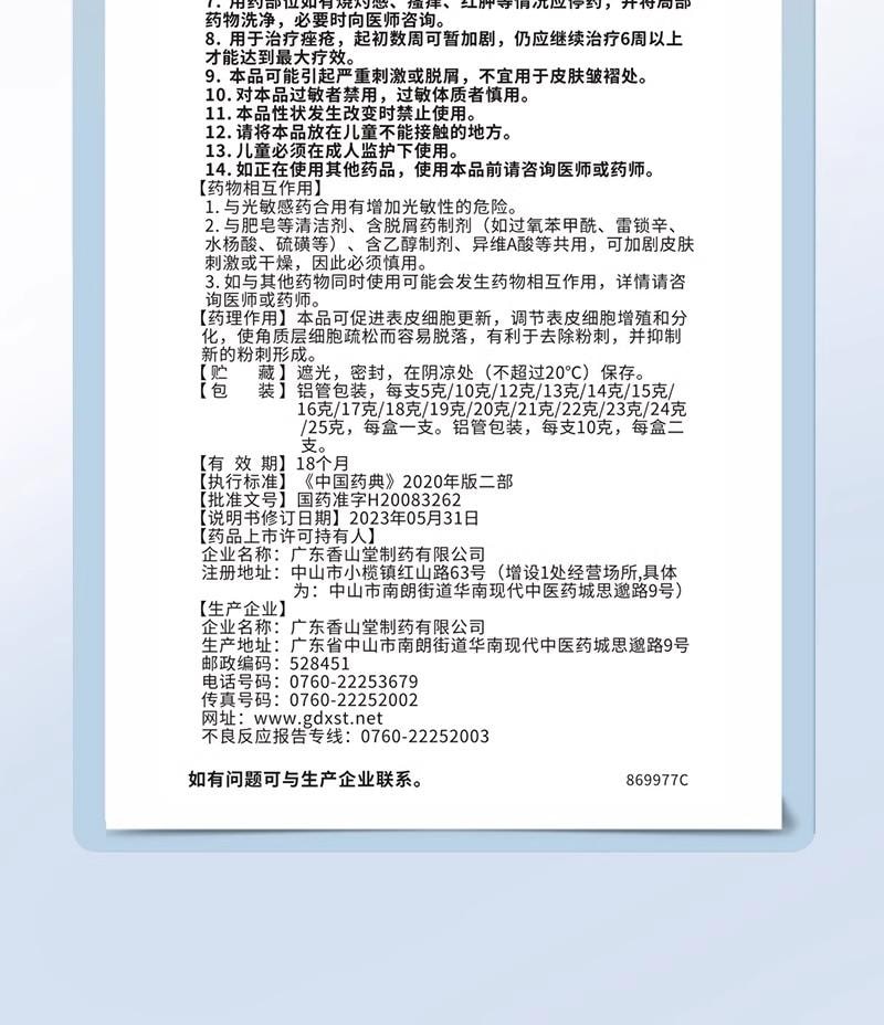 【中国直邮】 保益宁 维A酸乳膏 改善粉刺 淡化痘印 软化角质 科学祛痘 20g/盒