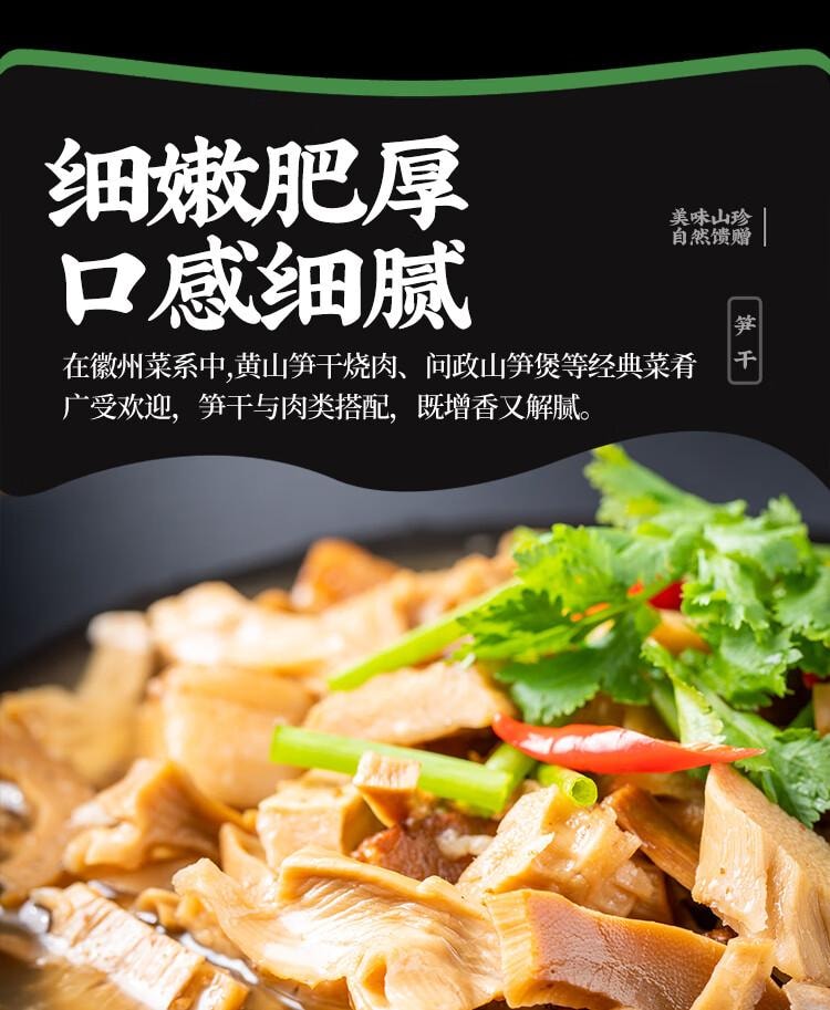 【中國直郵】 雲山半 黃山筍乾 0添加黃山特產 嫩冬筍片 毛竹筍乾 火鍋炒菜煲湯材料250g