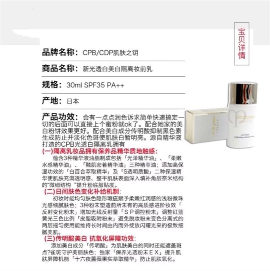 【日本直邮】日本本土版 CLE DE PEAU BEAUTE CPB肌肤之钥 美白防晒 妆前乳 美白隔离霜 SPF35 PA++ 30g