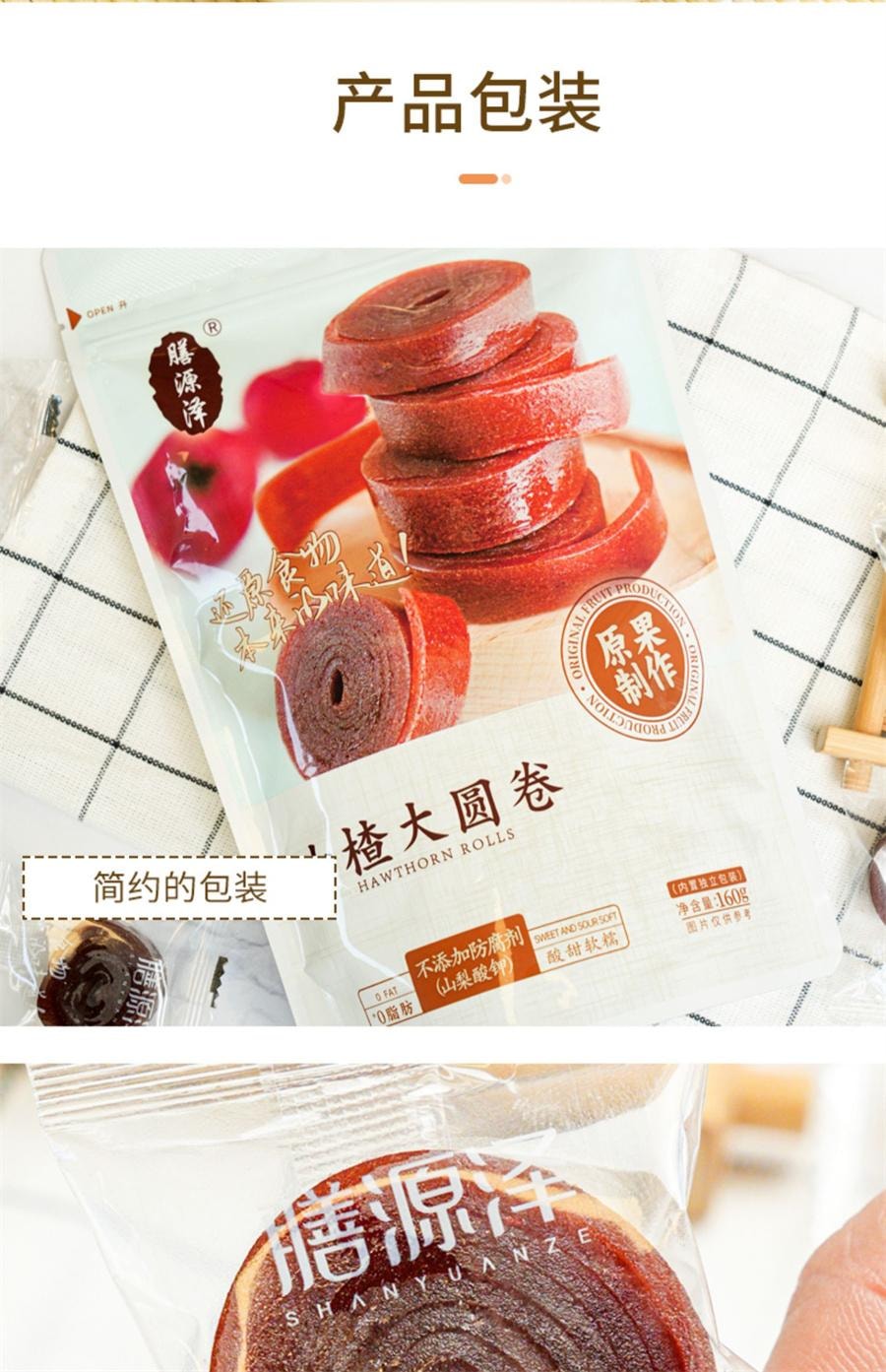 中国直送】Shanyuanze サンザシ果肉大丸ロール砂糖漬けフルーツ